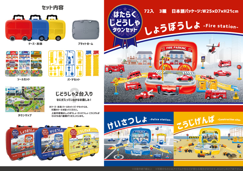 はたらくじどうしゃタウンセット