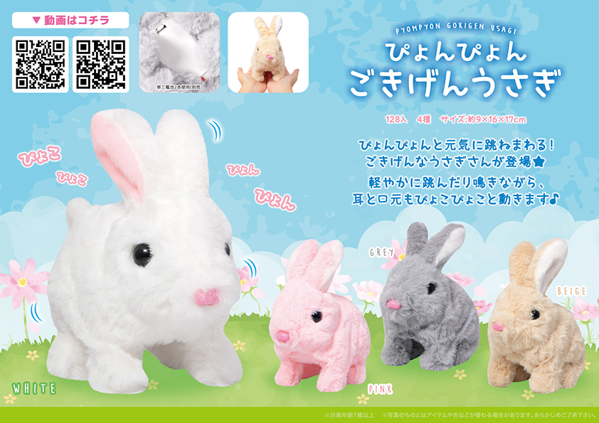 ぴょんぴょん ごきげんうさぎ