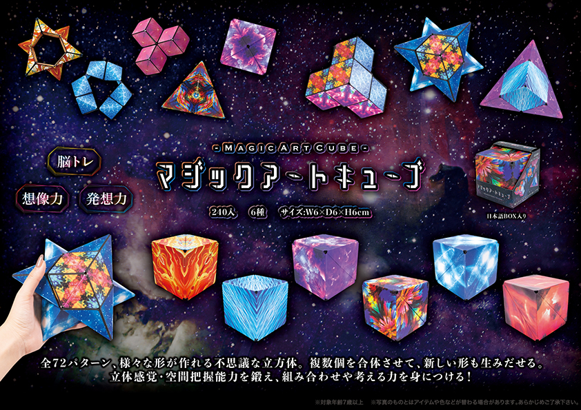 マジックアートキューブ Magic Art Cube
