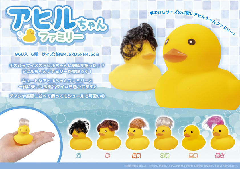アヒルちゃんファミリー