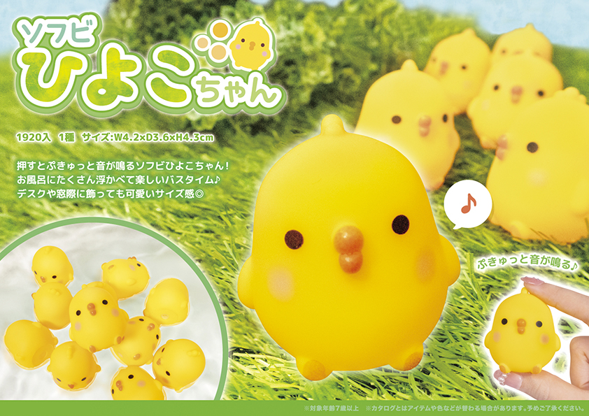 ソフビ ひよこちゃん