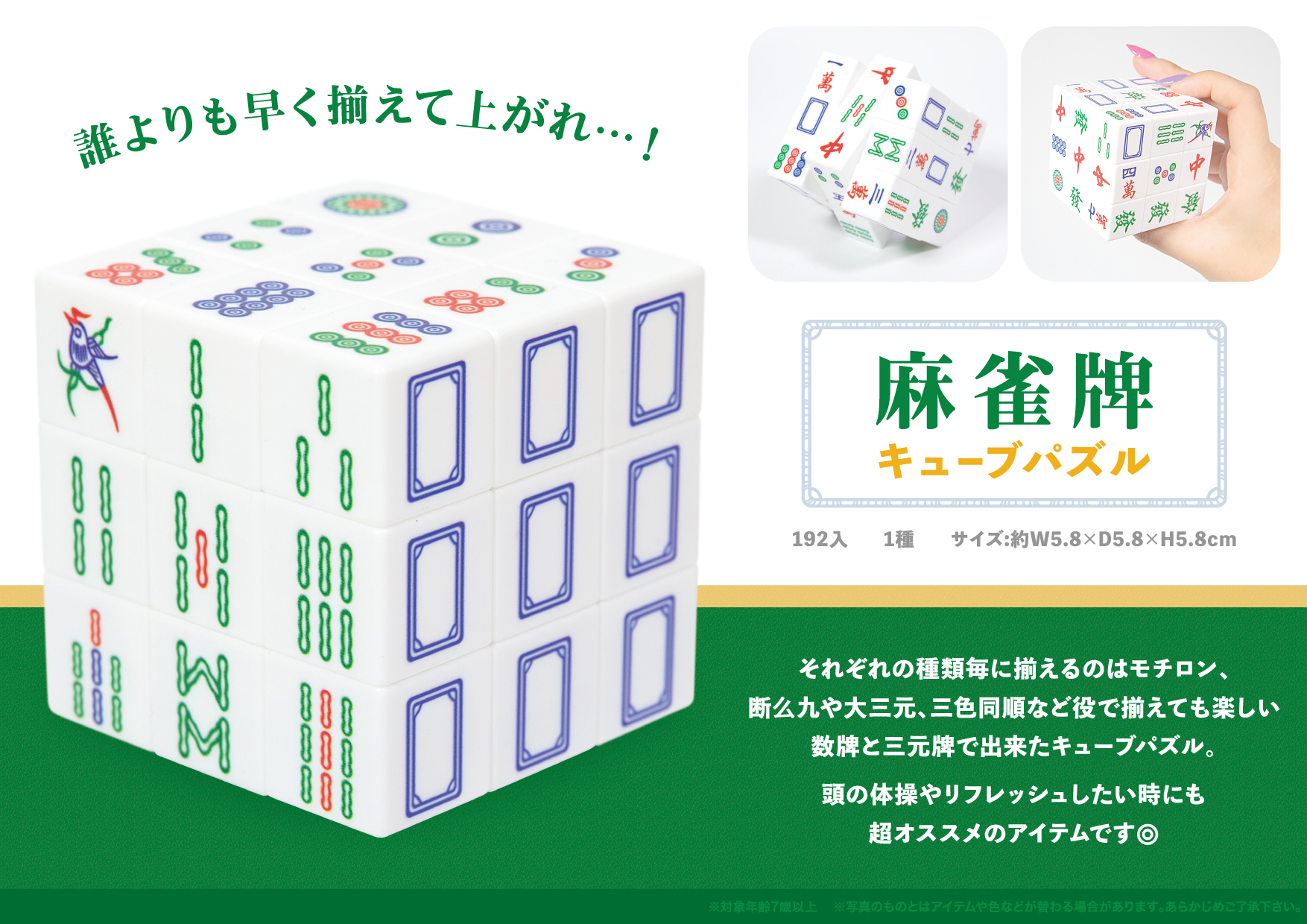 麻雀牌 キューブパズル
