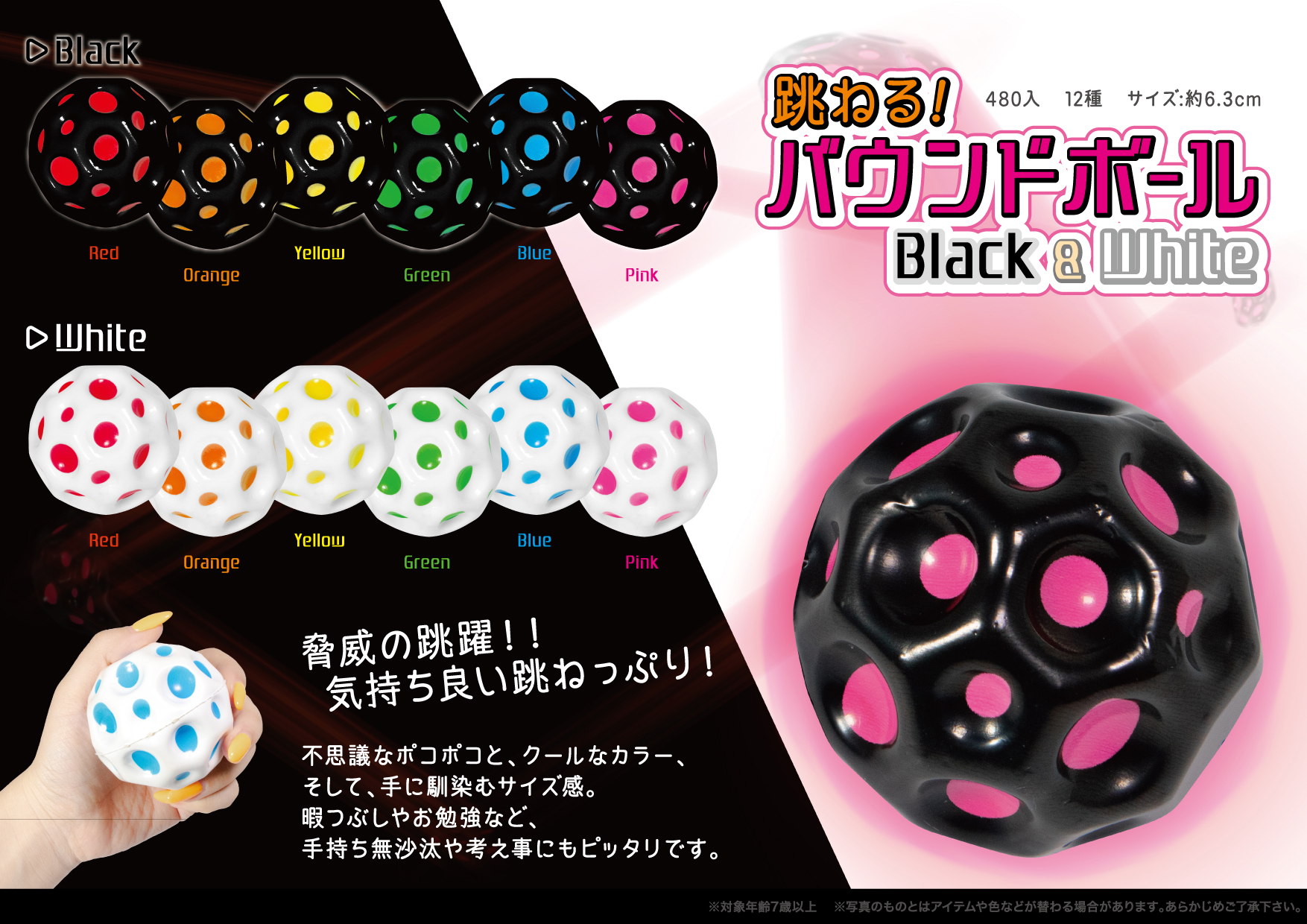 跳ねる バウンドボール Black and White